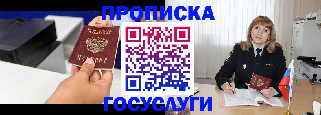 прописка для школы в Тайшете